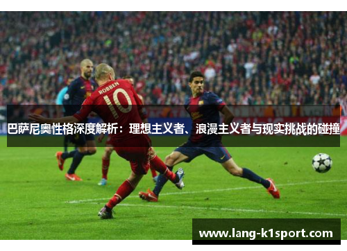 巴萨尼奥性格深度解析：理想主义者、浪漫主义者与现实挑战的碰撞