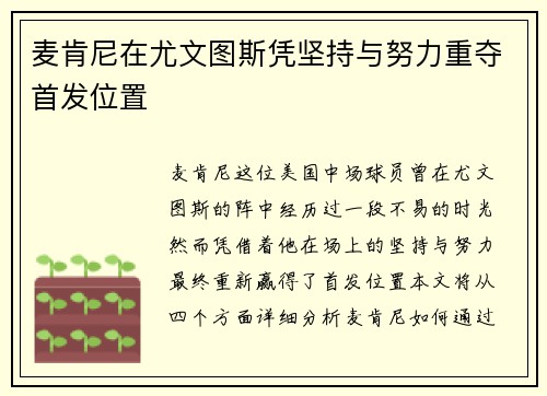 麦肯尼在尤文图斯凭坚持与努力重夺首发位置 麦肯尼在尤文图斯凭坚持与努力重夺首发位置