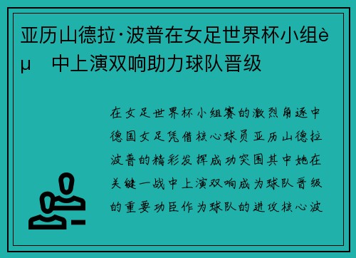 亚历山德拉·波普在女足世界杯小组赛中上演双响助力球队晋级 亚历山德拉·波普在女足世界杯小组赛中上演双响助力球队晋级