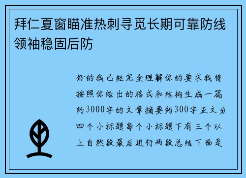 拜仁夏窗瞄准热刺寻觅长期可靠防线领袖稳固后防 拜仁夏窗瞄准热刺寻觅长期可靠防线领袖稳固后防