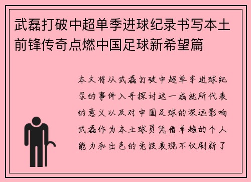 武磊打破中超单季进球纪录书写本土前锋传奇点燃中国足球新希望篇 武磊打破中超单季进球纪录书写本土前锋传奇点燃中国足球新希望篇