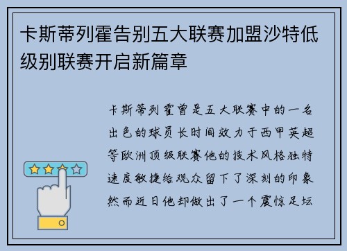 卡斯蒂列霍告别五大联赛加盟沙特低级别联赛开启新篇章 卡斯蒂列霍告别五大联赛加盟沙特低级别联赛开启新篇章