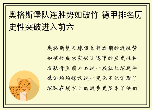奥格斯堡队连胜势如破竹 德甲排名历史性突破进入前六 奥格斯堡队连胜势如破竹 德甲排名历史性突破进入前六