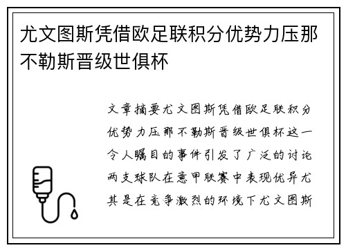 尤文图斯凭借欧足联积分优势力压那不勒斯晋级世俱杯 尤文图斯凭借欧足联积分优势力压那不勒斯晋级世俱杯