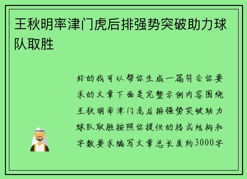 王秋明率津门虎后排强势突破助力球队取胜